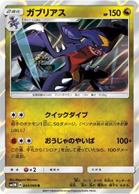 Garchomp #044/066