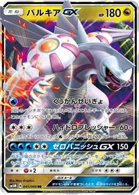 Palkia GX - 045/066 #045/066
