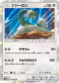 Drampa #052/066