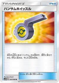 Looker Whistle #057/066