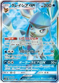 Glaceon GX - 067/066 #067/066