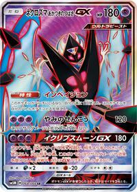 Dawn Wings Necrozma GX - 068/066 #068/066