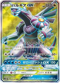 Palkia GX - 069/066 #069/066
