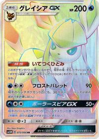 Glaceon GX - 073/066 #073/066