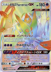 Dawn Wings Necrozma GX - 074/066 #074/066
