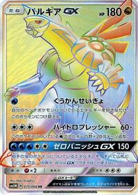 Palkia GX - 075/066 #075/066