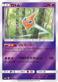 Rotom #017/050