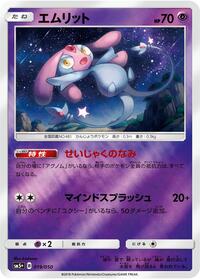 Mesprit #019/050