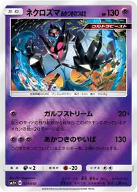 Dawn Wings Necrozma #021/050