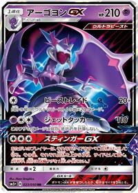 Naganadel GX - 023/050 #023/050