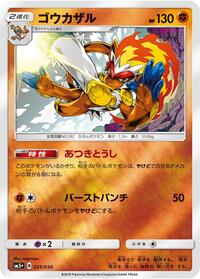 Infernape #025/050