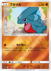 Gible #026/050