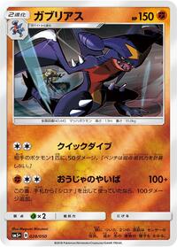 Garchomp #028/050