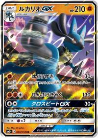 Lucario GX - 030/050 #030/050