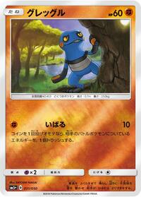 Croagunk #031/050