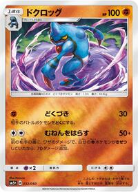 Toxicroak #032/050