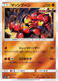 Buzzwole #033/050