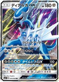 Dialga GX - 035/050 #035/050