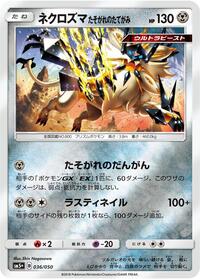 Dusk Mane Necrozma #036/050