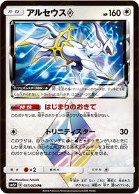 Arceus Prism Star #037/050