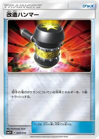 Enhanced Hammer #039/050