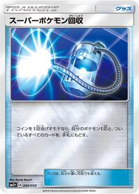 Super Scoop Up #040/050