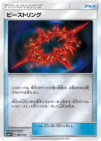 Beast Ring - 041/050 #041/050