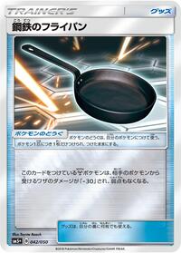 Metal Frying Pan - 042/050 #042/050