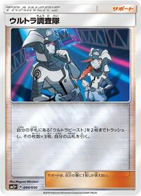 Ultra Recon Squad - 044/050 #044/050