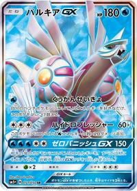 Palkia GX - 051/050 #051/050