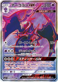 Naganadel GX - 052/050 #052/050