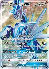 Dialga GX - 054/050 #054/050