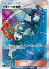 Ultra Recon Squad - 055/050 #055/050