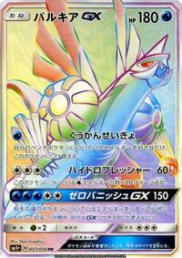 Palkia GX - 057/050 #057/050