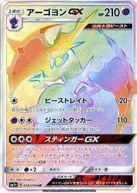 Naganadel GX - 058/050 #058/050