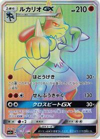 Lucario GX - 059/050 #059/050