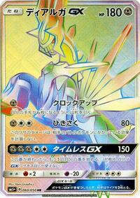 Dialga GX - 060/050 #060/050