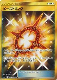 Beast Ring - 062/050 #062/050