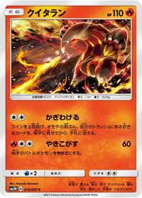 Heatmor #015/051