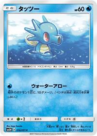 Horsea #016/051