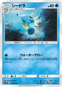 Seadra #017/051