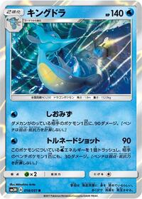 Kingdra #018/051