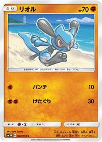 Riolu #027/051