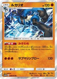 Lucario #028/051