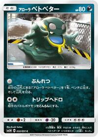 Alolan Grimer #032/051