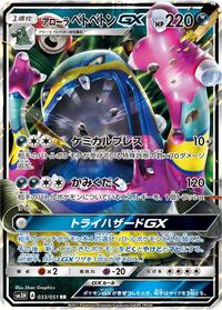Alolan Muk GX - 033/051 #033/051