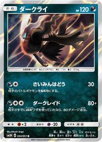 Darkrai #034/051