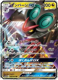 Noivern GX - 040/051 #040/051