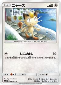 Meowth #041/051
