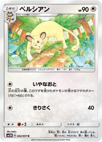 Persian #042/051